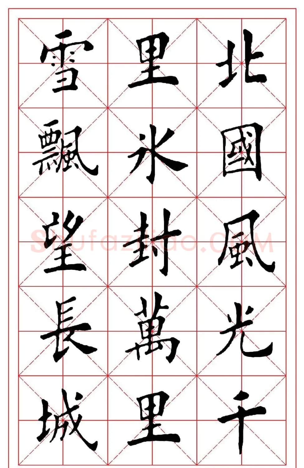 田英章毛笔楷书《沁园春雪》大图 | 软笔楷书字帖