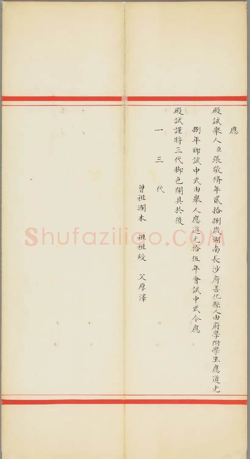 清代张敬修小楷殿试卷(日本藏) | 书法作品精选
