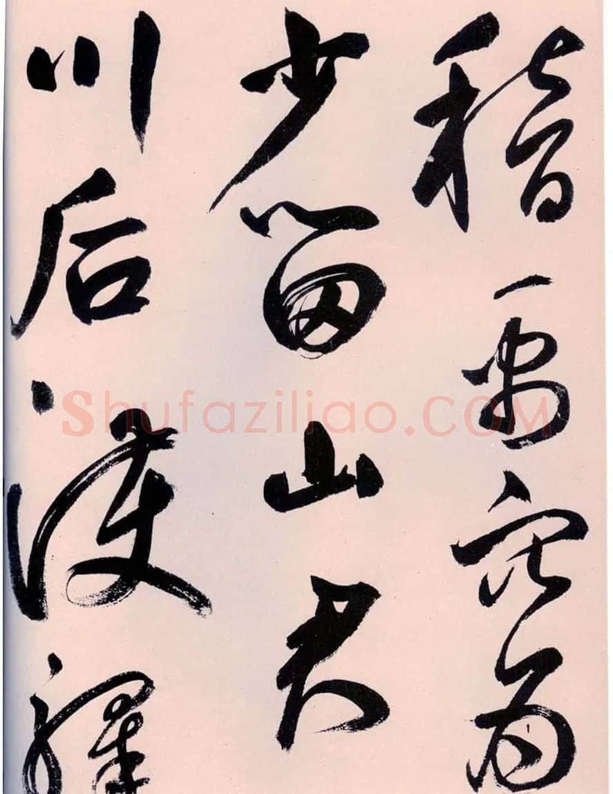 鲜于枢书法作品《行草诗赞卷》 | 书法碑帖