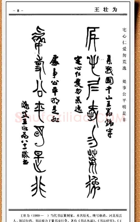 篆书欣赏《中国楹联书法经典篆书百联》 | 书法名家作品鉴赏