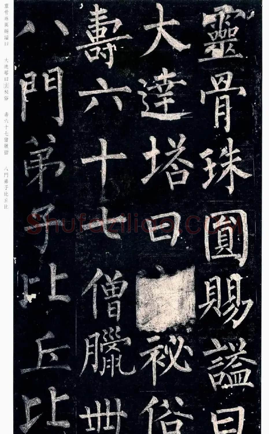 柳公权楷书欣赏《玄秘塔碑》高清全文 | 书法名家作品欣赏