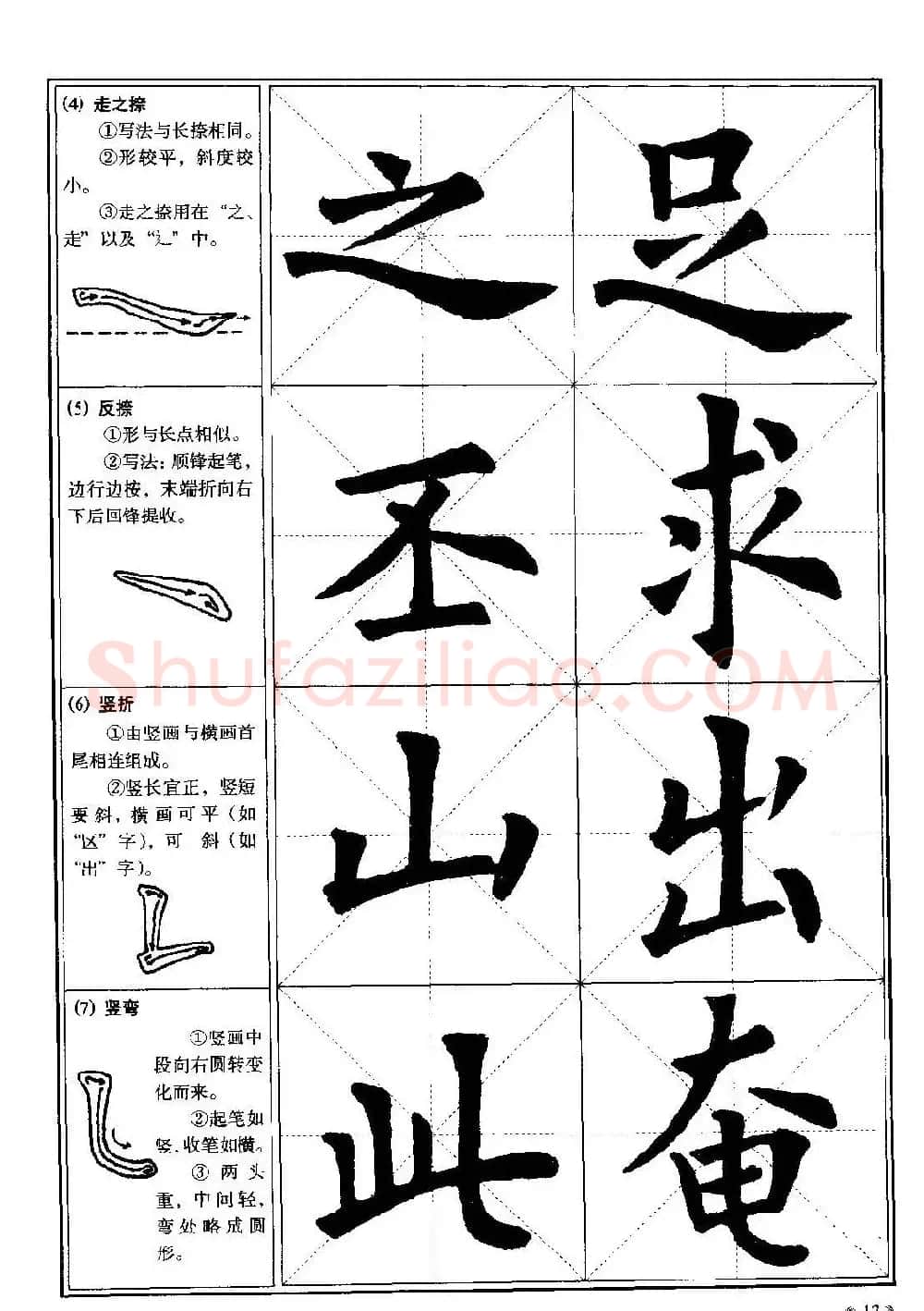 欧体书法教程《欧阳询楷书入门大字帖》 | 毛笔楷书字帖