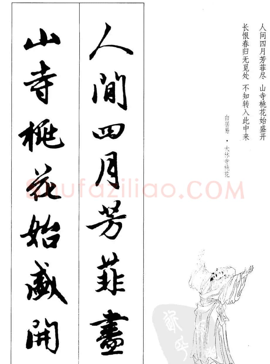 毛笔字帖欣赏《赵孟頫行书墨迹集字古诗》 | 软笔行书字帖
