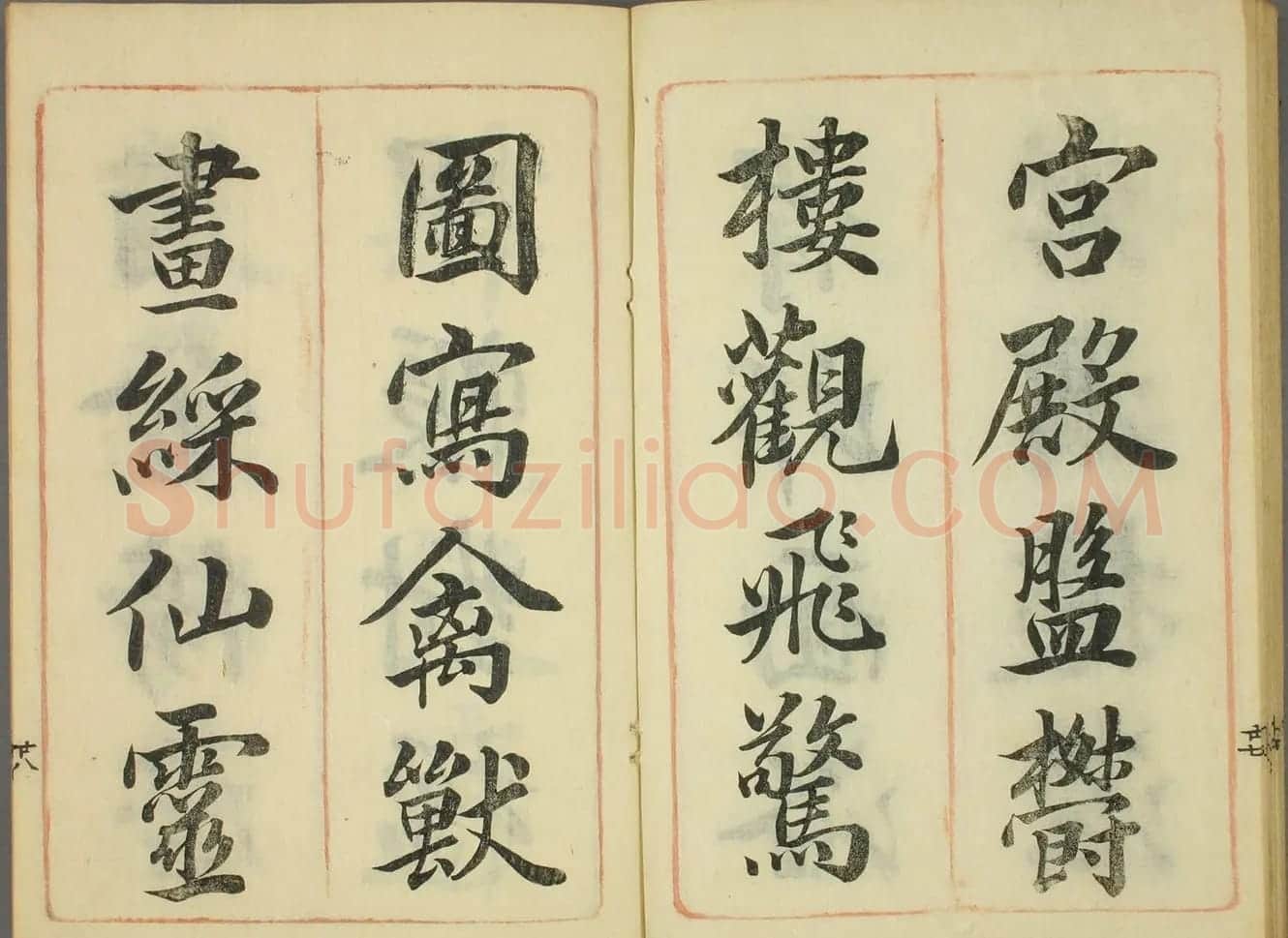 日本筱崎小竹书法《千字文》乾坤2册合辑 | 书法名家作品欣赏