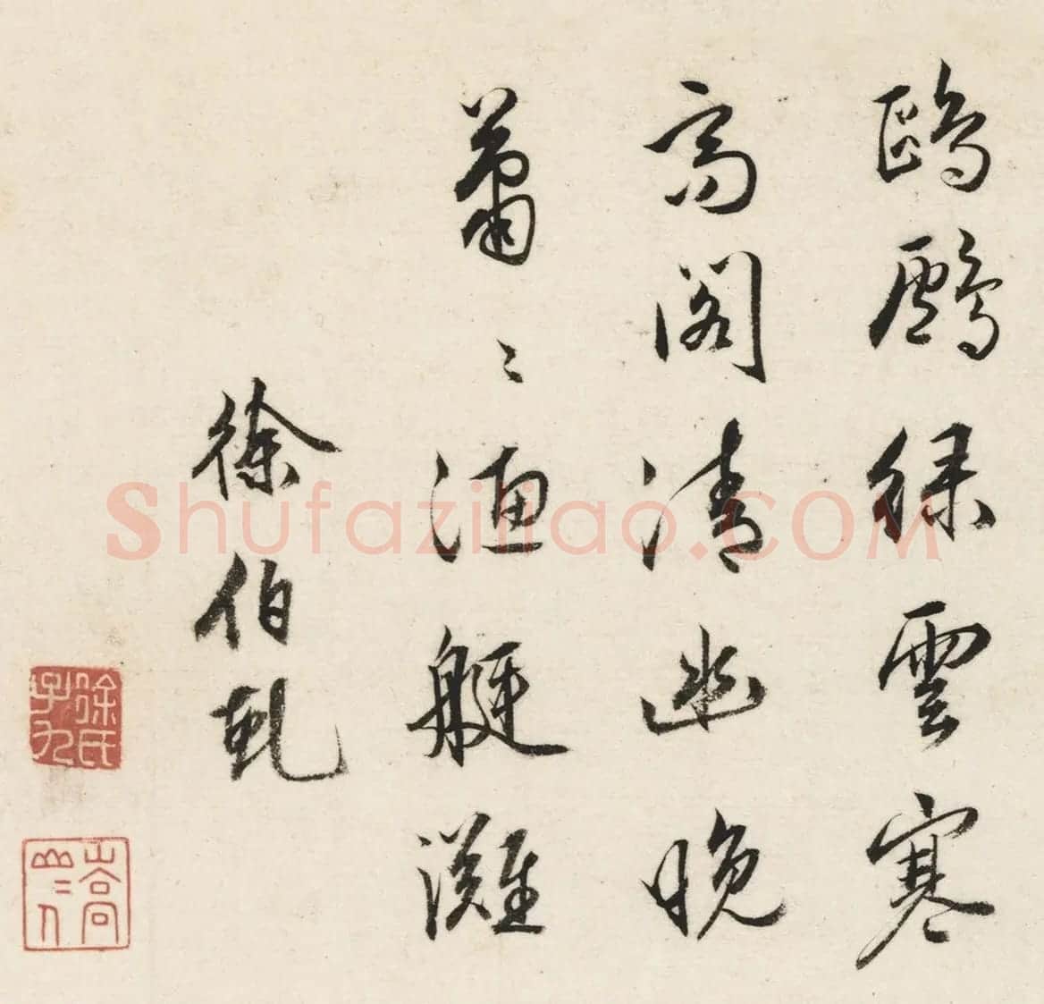 皇甫冲、钱德载、王穀祥、徐伯虬、顾闻书法墨迹 | 名家书法作品精选