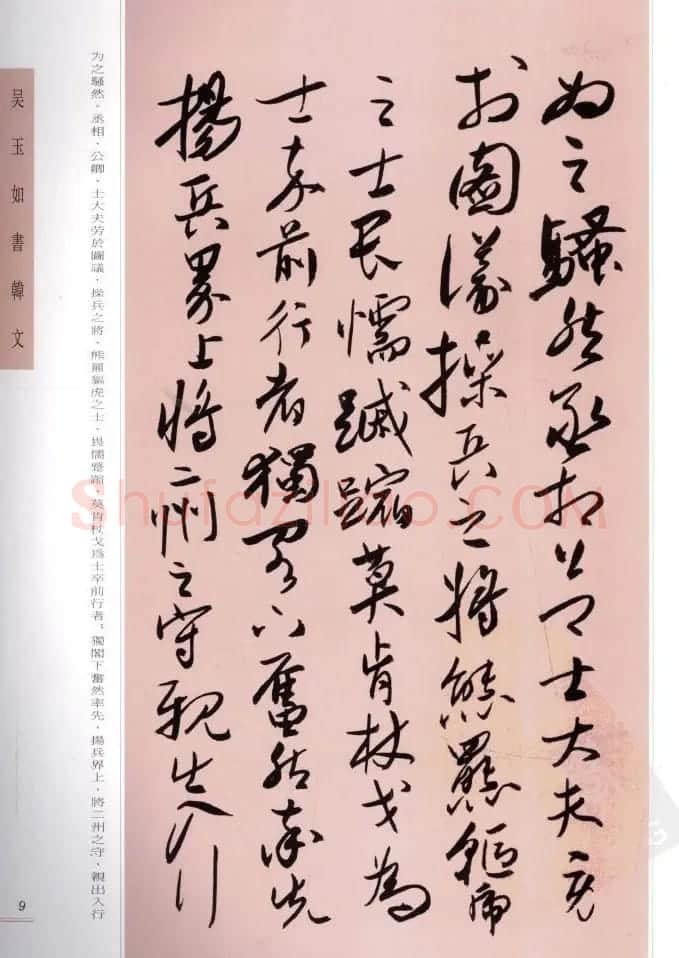 吴玉如手卷精品书韩文两篇 | 书法长卷