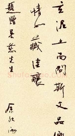 著名作家余秋雨书法作品欣赏 | 名家书法作品赏析