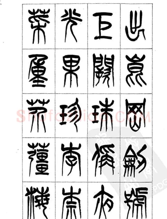 李刚田篆书字帖下载《小篆千字文》 | 毛笔篆书字帖