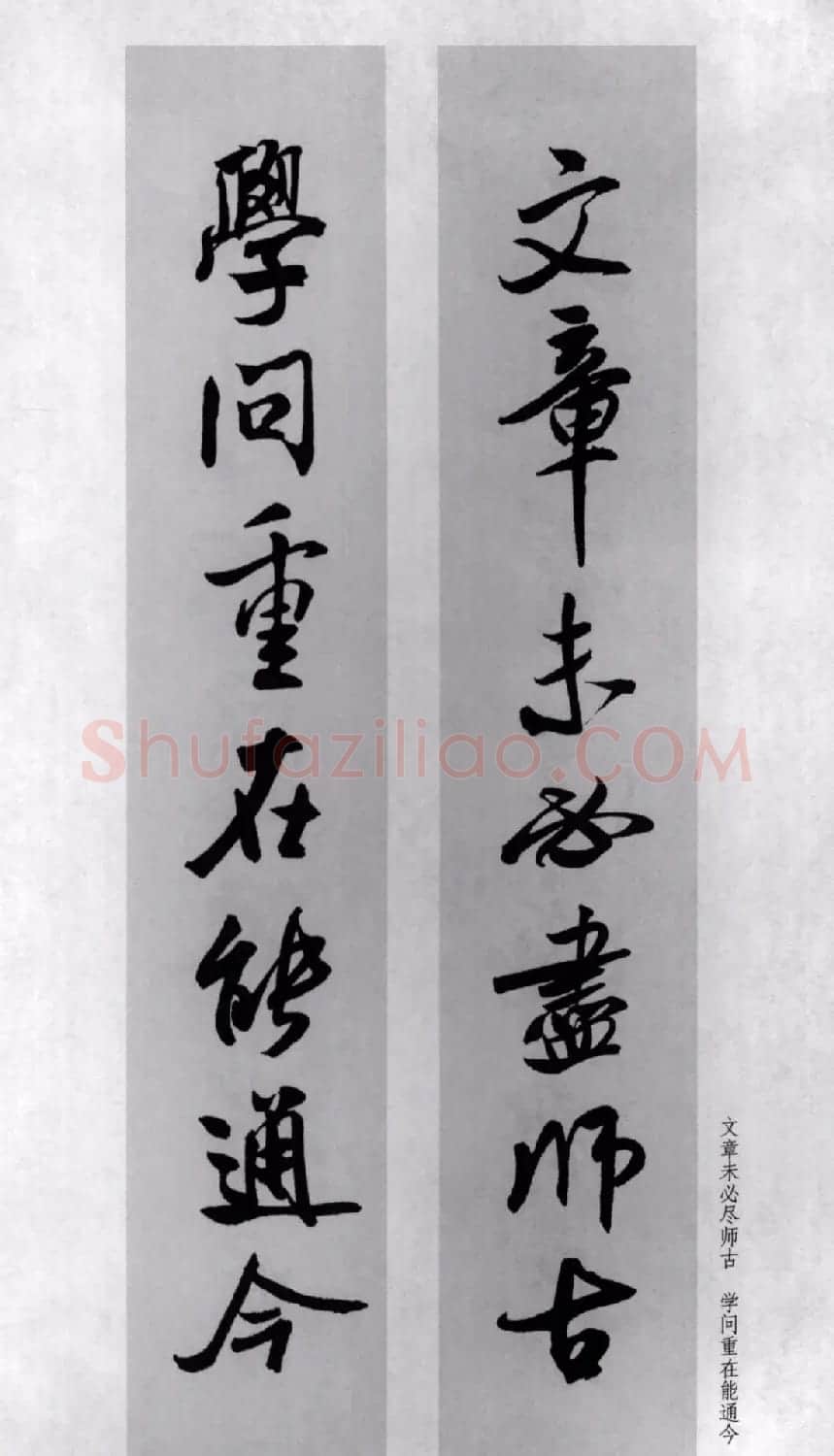 米芾行书集字对联77副 | 书法名家作品鉴赏