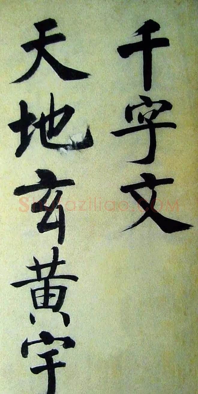 字帖欣赏《启功楷书千字文》 | 毛笔楷书字帖