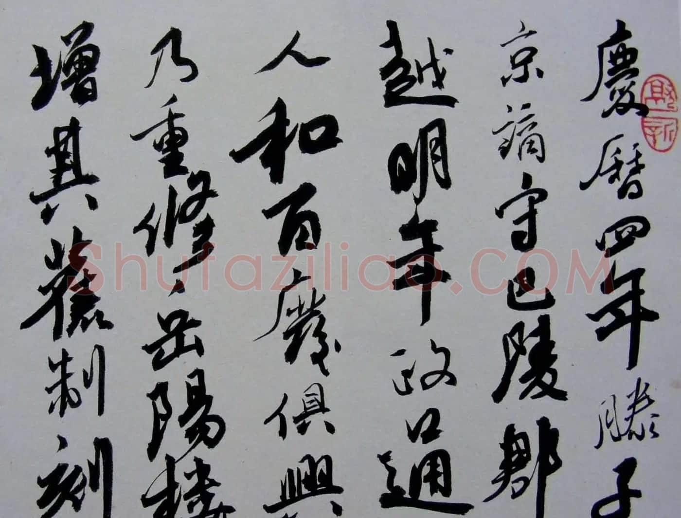 陆俨少书法行书作品欣赏《岳阳楼记》 | 毛笔书法作品