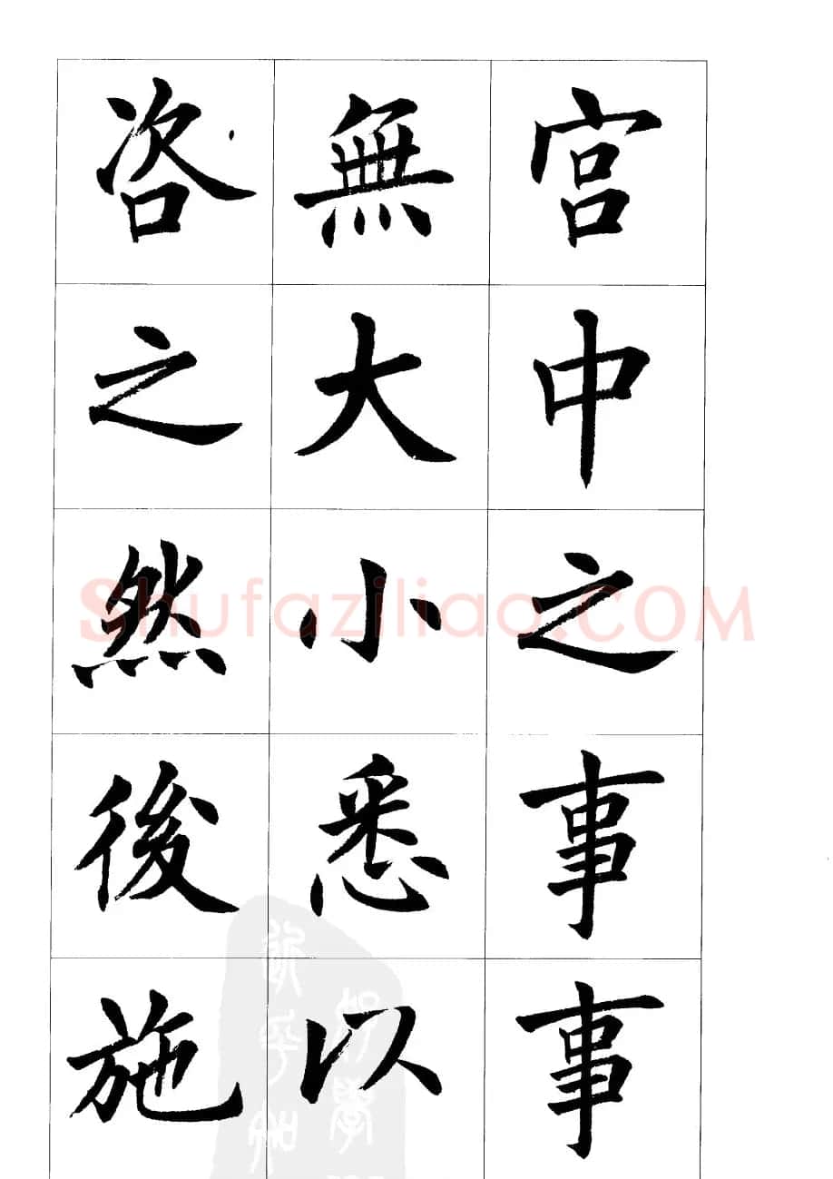 刘小晴楷书欣赏《前后出师表》 | 软笔楷书字帖