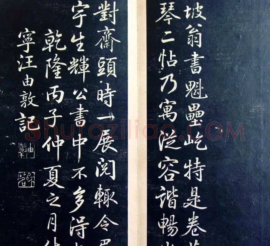 《滋蕙堂墨宝卷》第五 | 书法碑帖