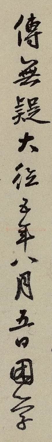 鲜于枢行书跋赵孟頫《赤壁赋》（单字大图） | 名家书法作品精选