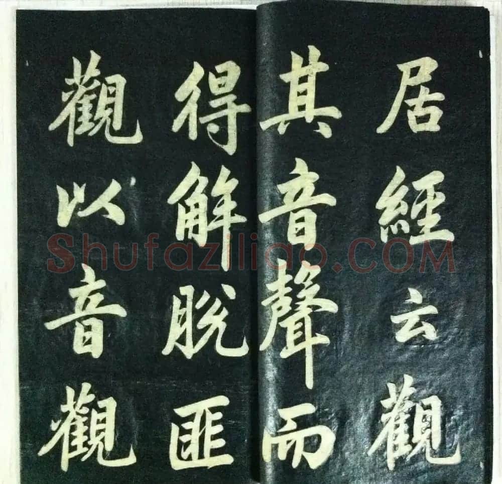 分享家传书法碑帖拓本六册照片56张 | 书法作品欣赏