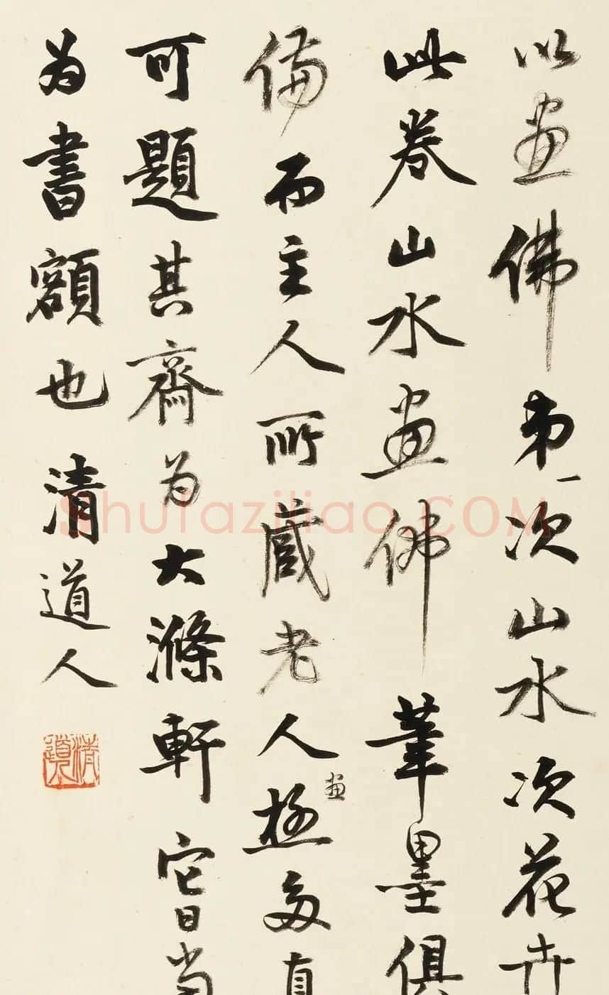 清道人书法题跋石涛十六罗汉图 | 名家书法作品赏析