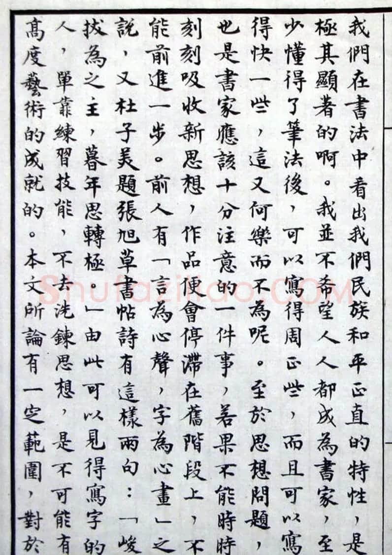 沈尹默小楷手稿真迹欣赏《谈书法》 | 书法名家作品鉴赏