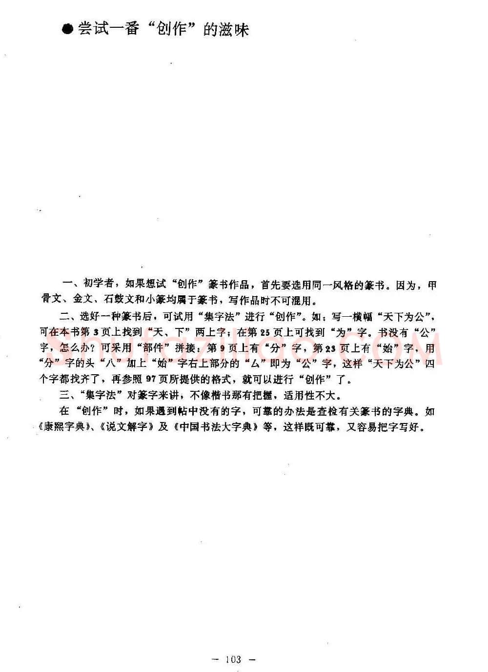 篆书字帖欣赏《秦·泰山刻石》大图 | 软笔篆书字帖