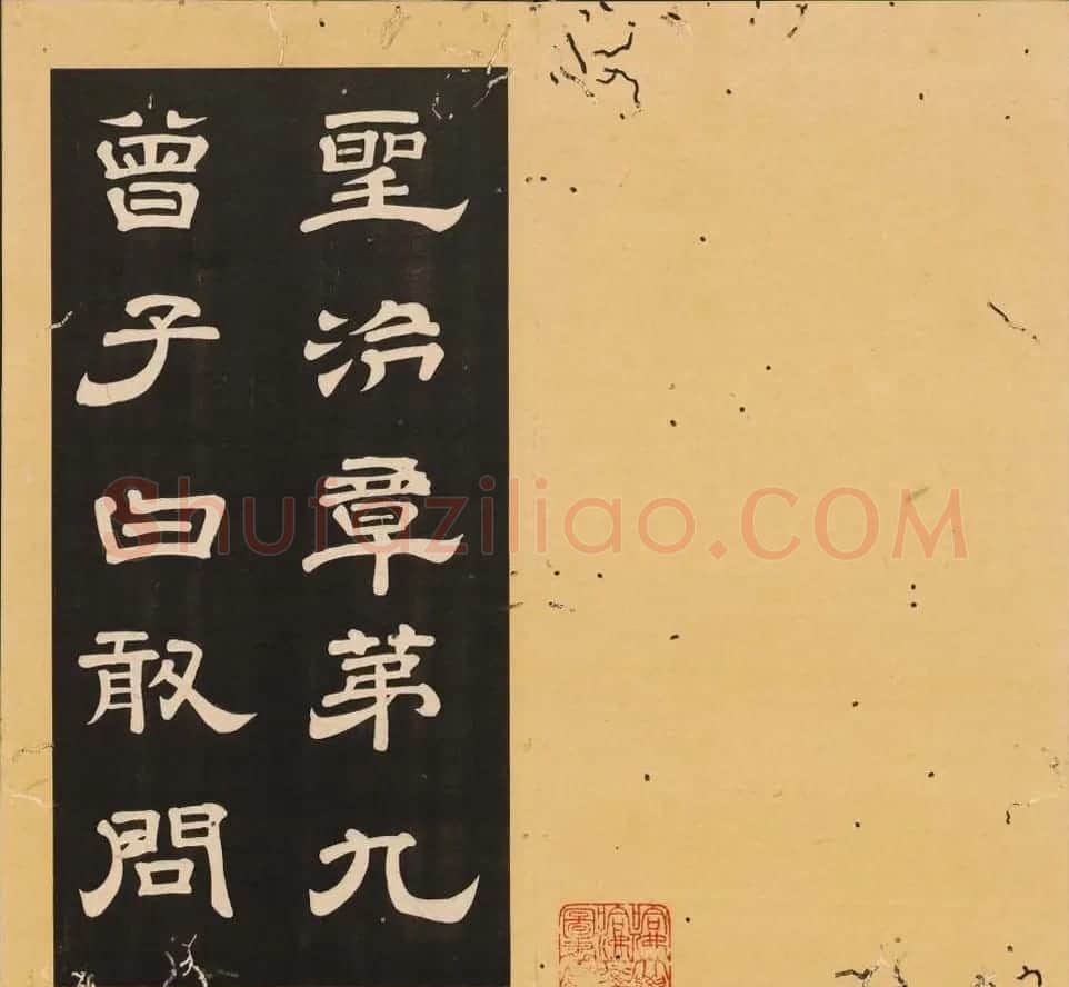 李隆基隶书《石台孝经》6-10册 美国馆藏 | 毛笔隶书字帖
