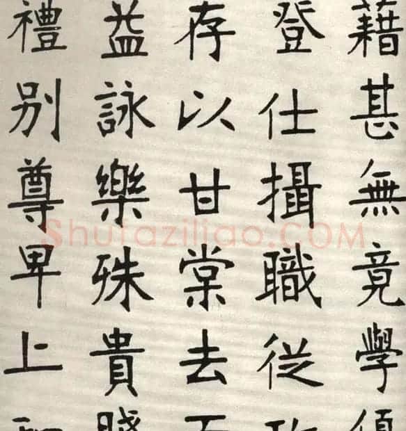 张裕钊楷书字帖欣赏《千字文》 | 软笔楷书字帖