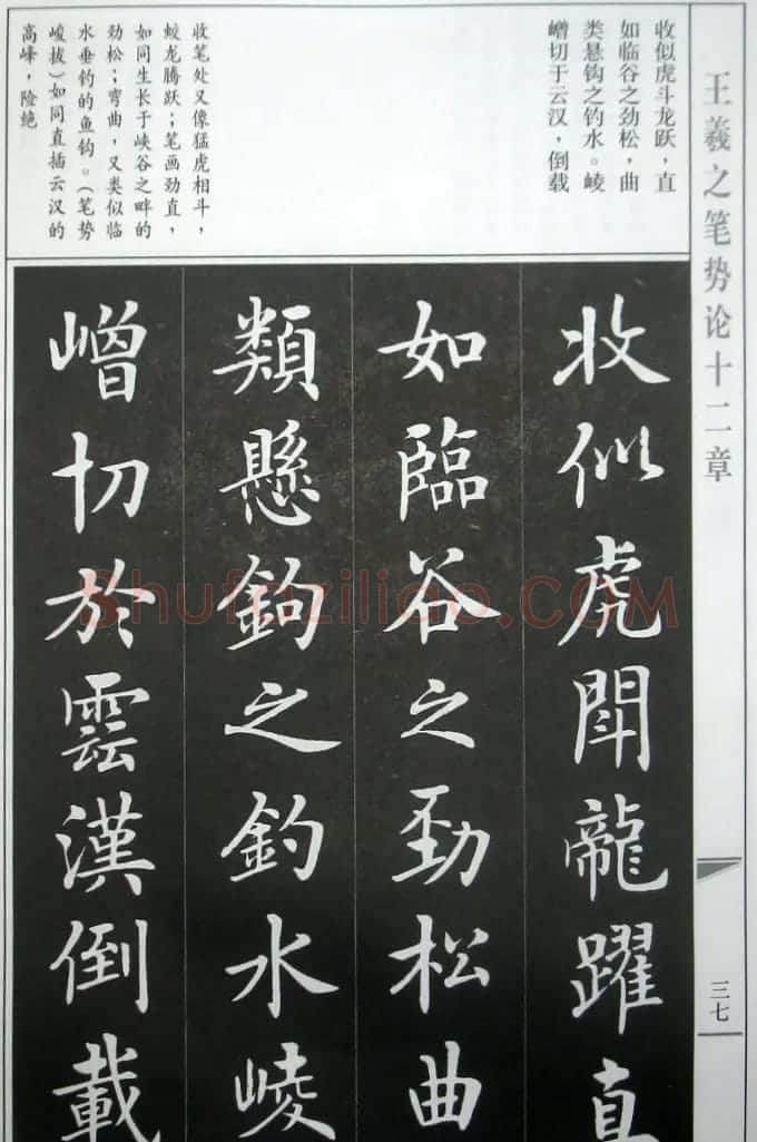 房弘毅字帖《王羲之笔势论十二章》 | 软笔楷书字帖