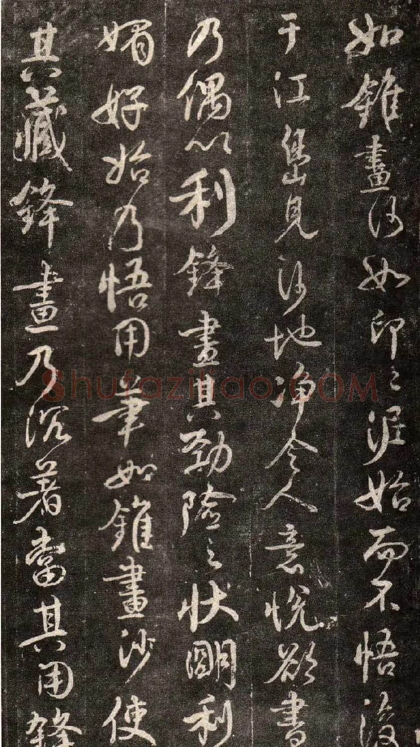 颜真卿行书欣赏《述张长史笔法十二意》 | 书法名家作品鉴赏