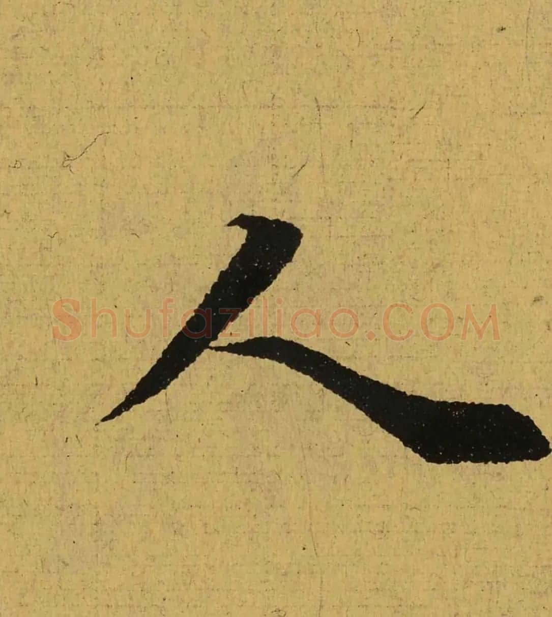 王羲之兰亭集序全文单字高清放大字帖 | 毛笔行书字帖
