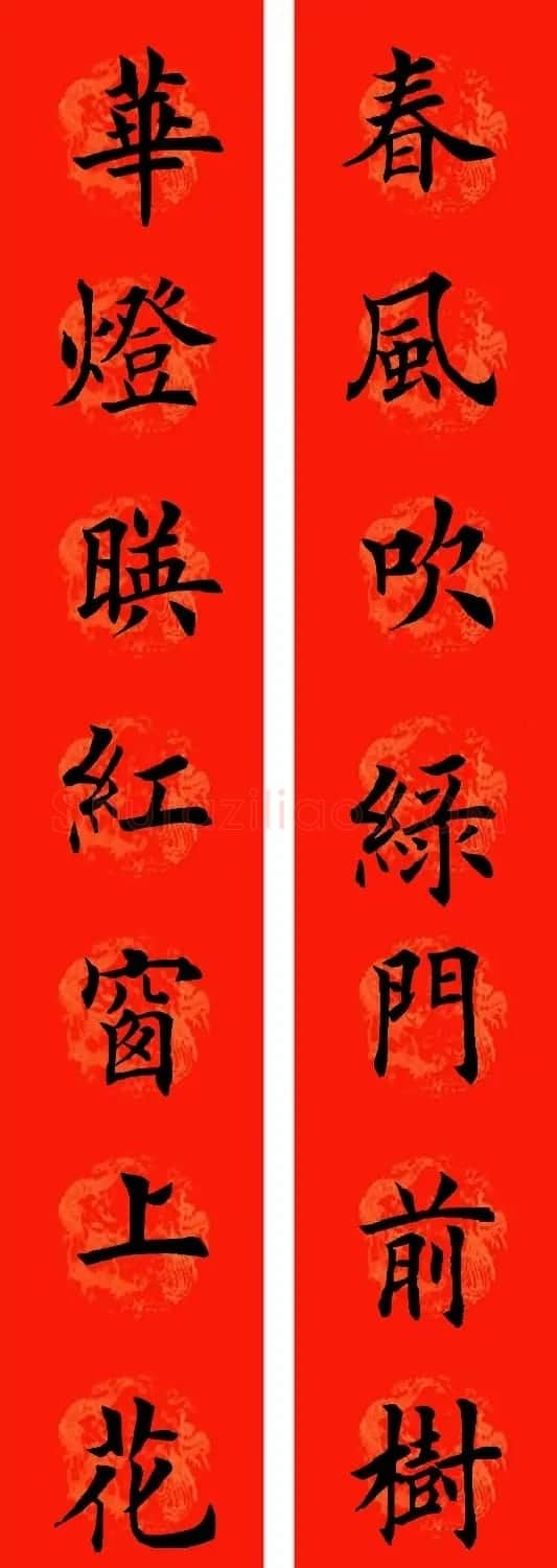 通用七字楷书春联32副 | 书法名家作品鉴赏