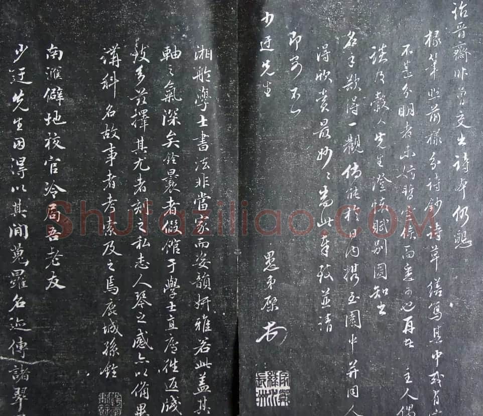 清代孙铨撰集《寿石斋藏帖》 | 书法碑帖