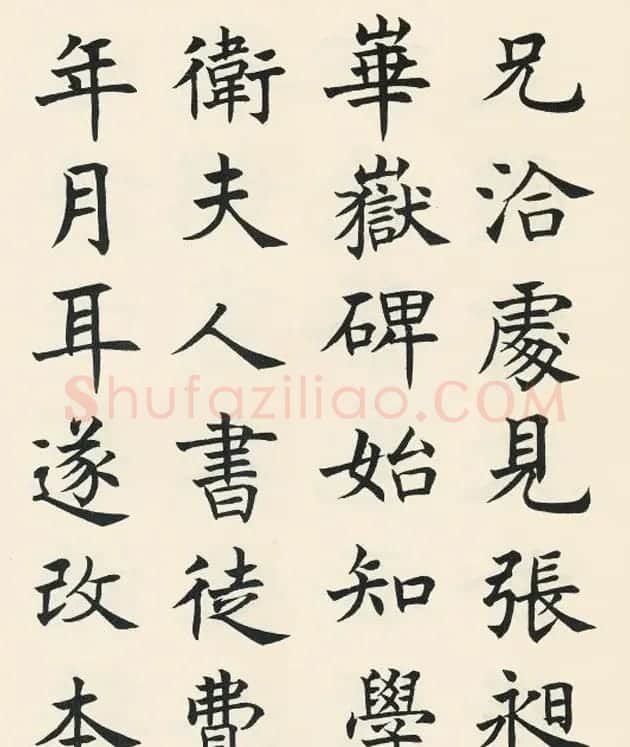 沈尹默楷书欣赏《王右军题笔阵图后》 | 毛笔书法作品