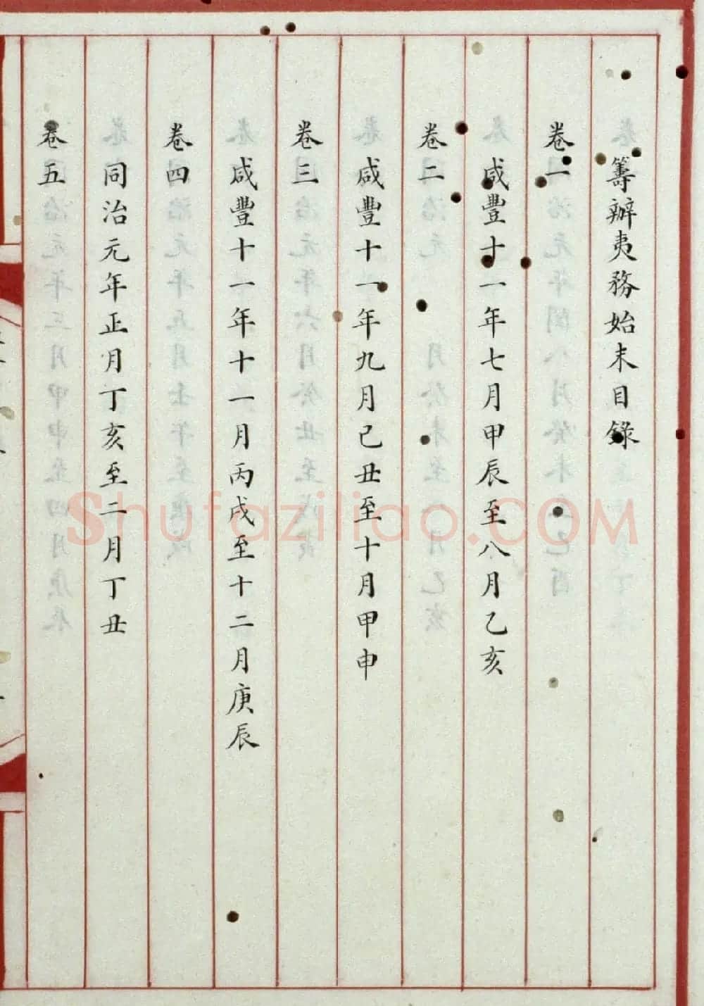 清内府小楷抄本《筹办夷务始末》 | 书法作品赏析