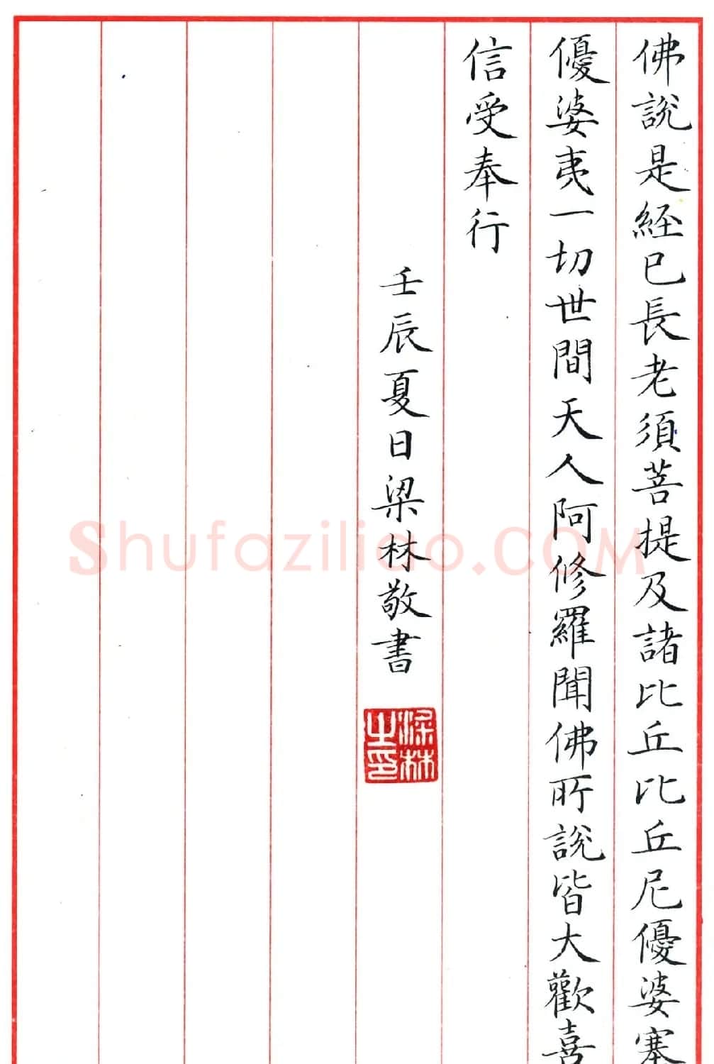 梁林小楷书法《金刚经三十二品》 | 书法作品鉴赏