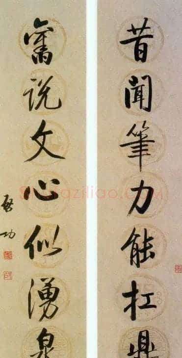 启功行书七言联欣赏 | 书法作品欣赏
