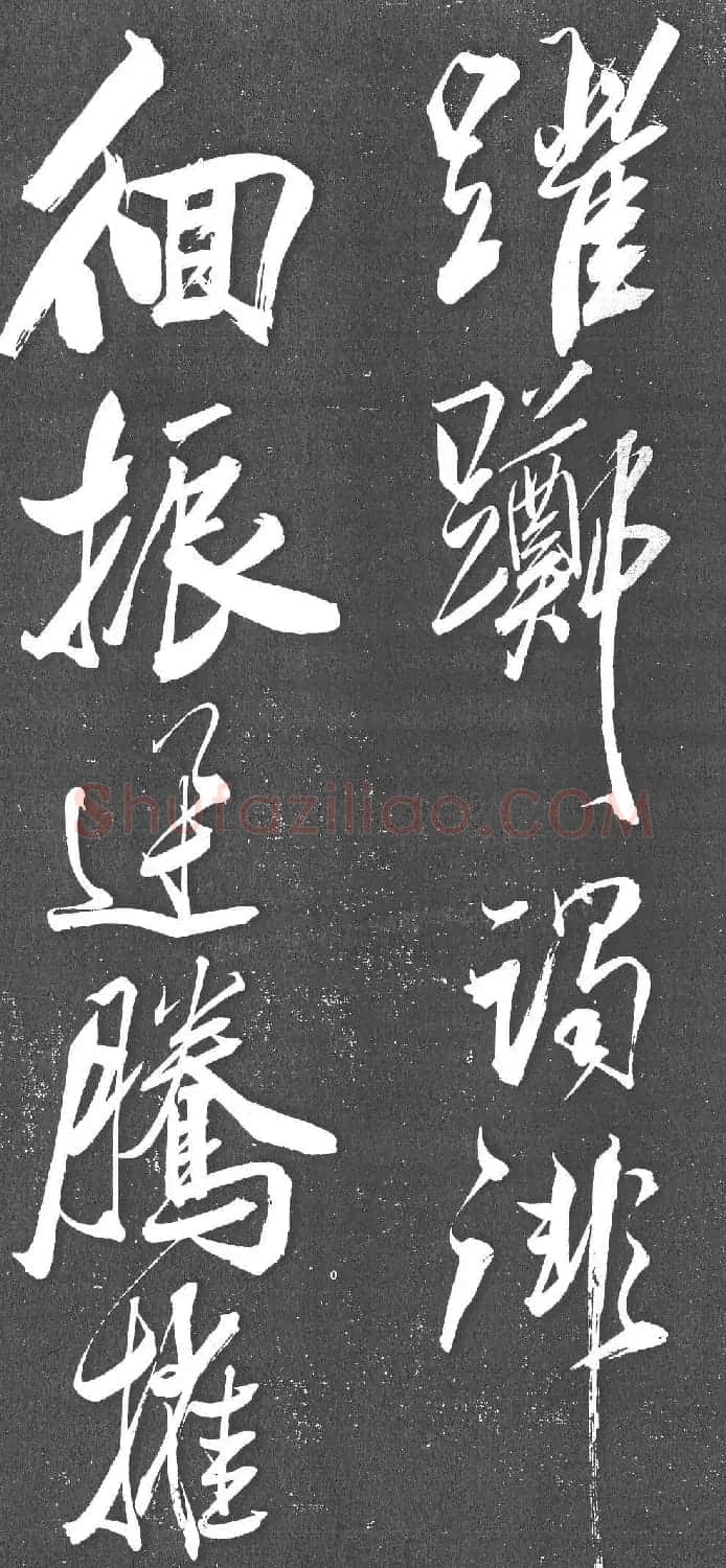米芾书法艺术巅峰之作《舞鹤赋》 | 毛笔书法作品