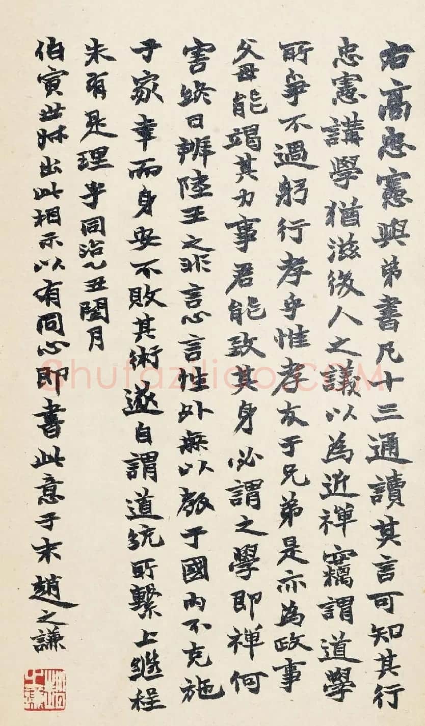 东林党领袖高攀龙行书手札册 | 名家书法作品精选