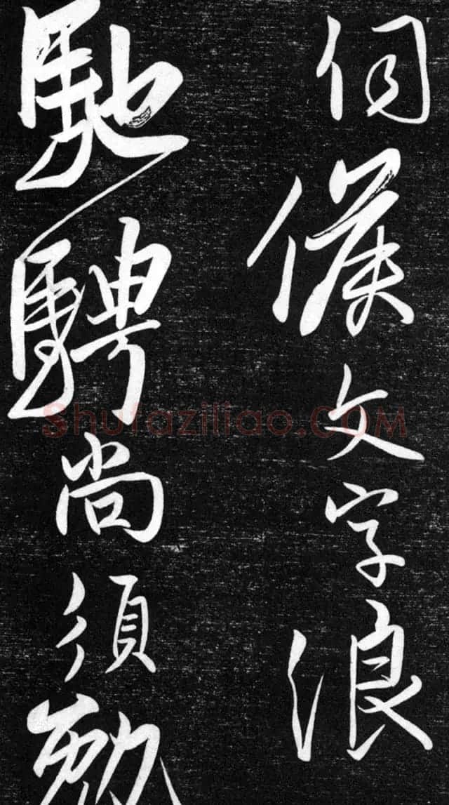 金代任询行书韩愈秋怀诗十一首 | 书法碑帖