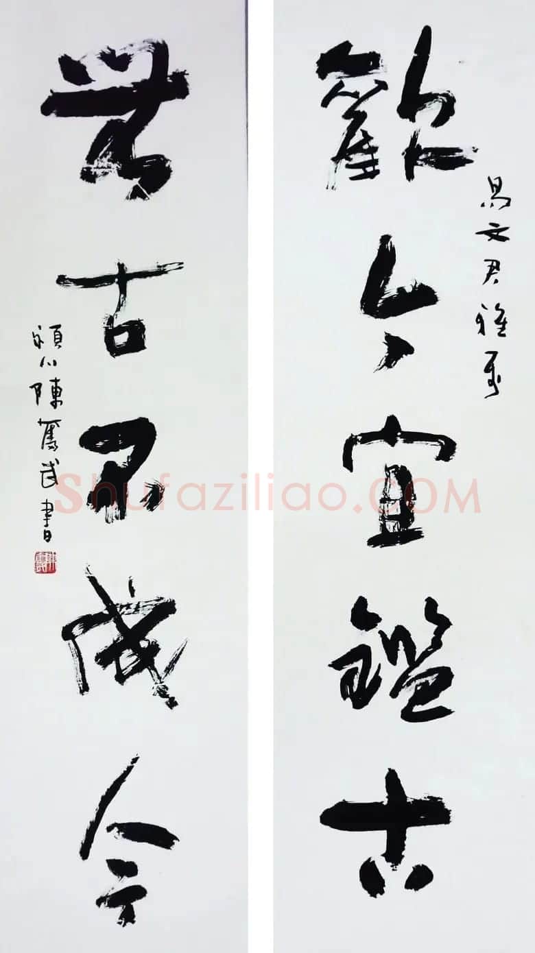陈奋武毛笔书法欣赏 | 书法作品赏析