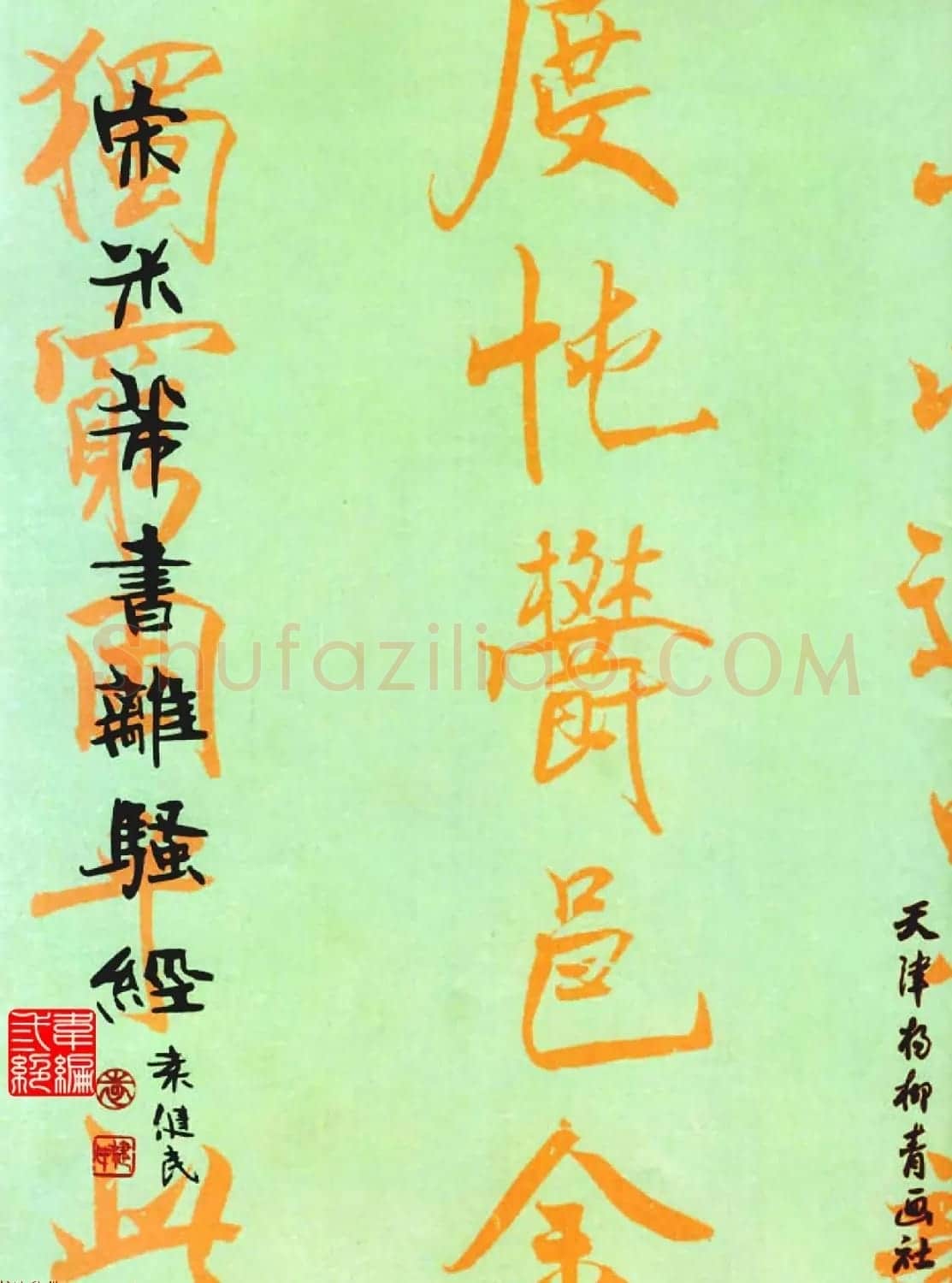宋代米芾行书离骚经书法大图欣赏 | 毛笔书法作品