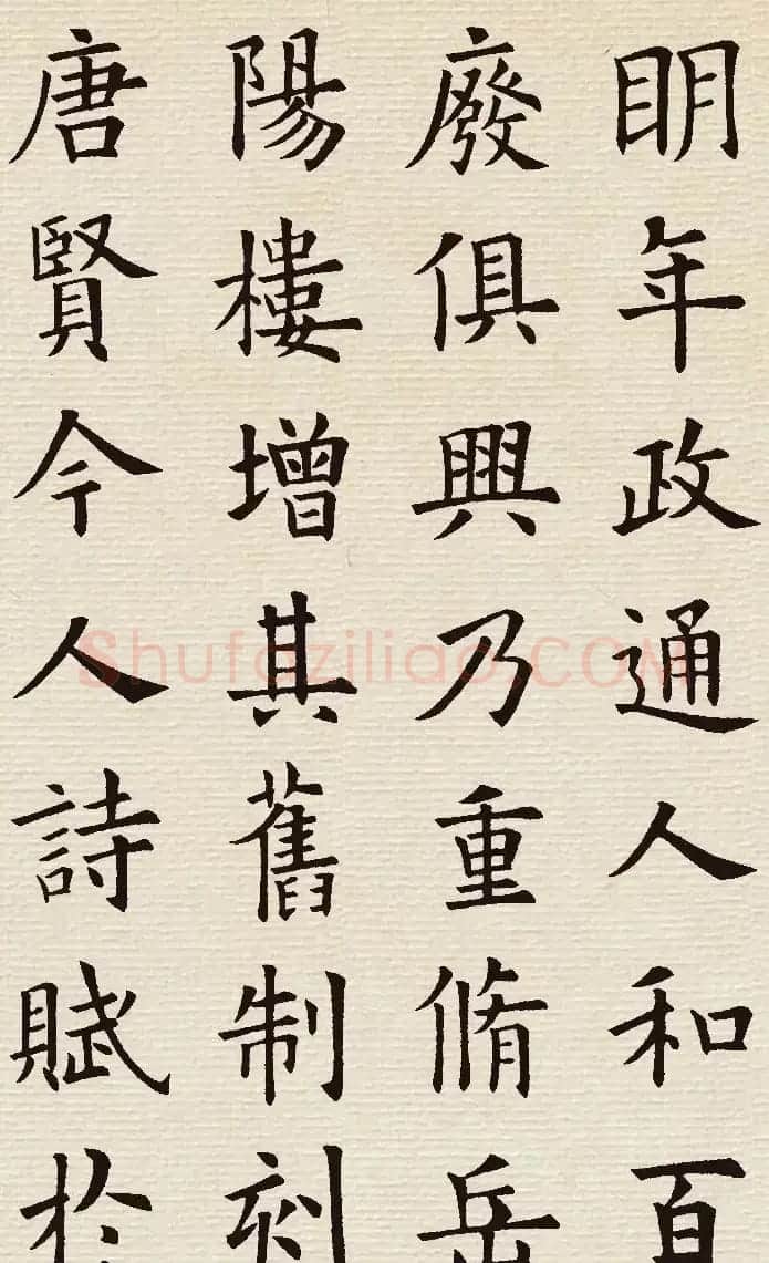 欧阳询楷书集字《岳阳楼记》 | 书法名家作品欣赏