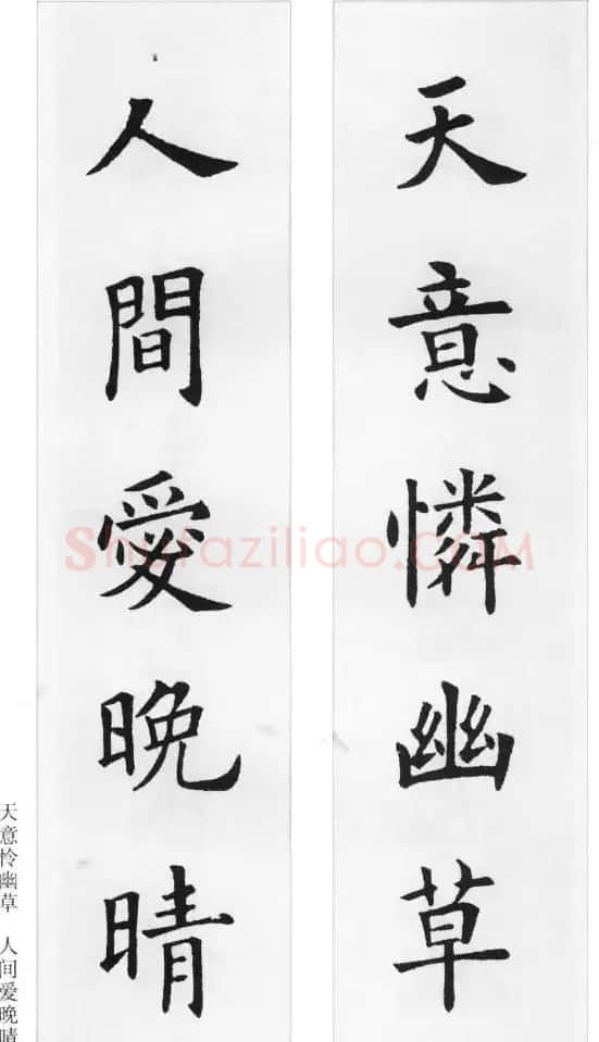欧阳询楷书集字对联24幅 | 名家书法作品精选