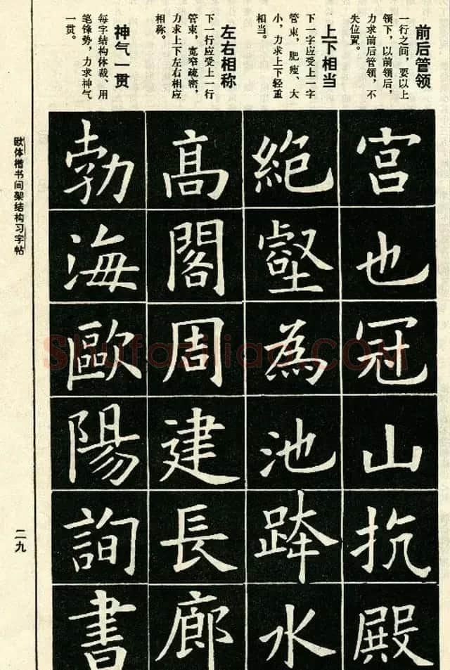标准书法教程《欧体楷书间架结构习字帖》 | 毛笔楷书字帖