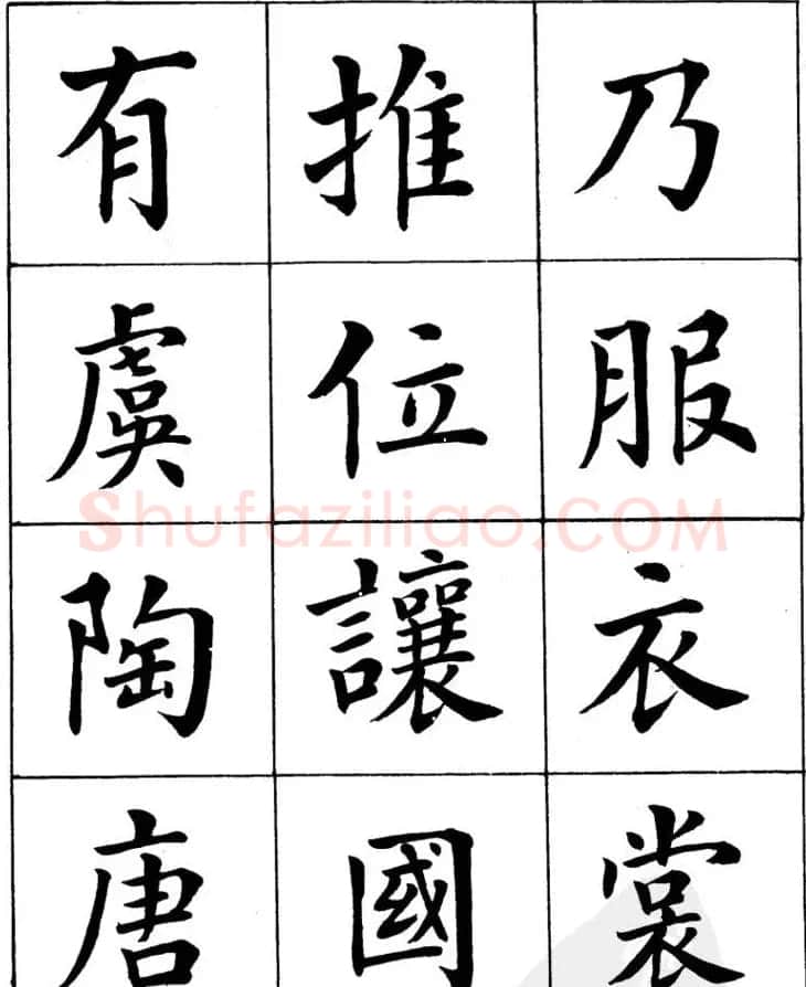 潘龄皋繁体楷书字帖欣赏《千字文》 | 软笔楷书字帖