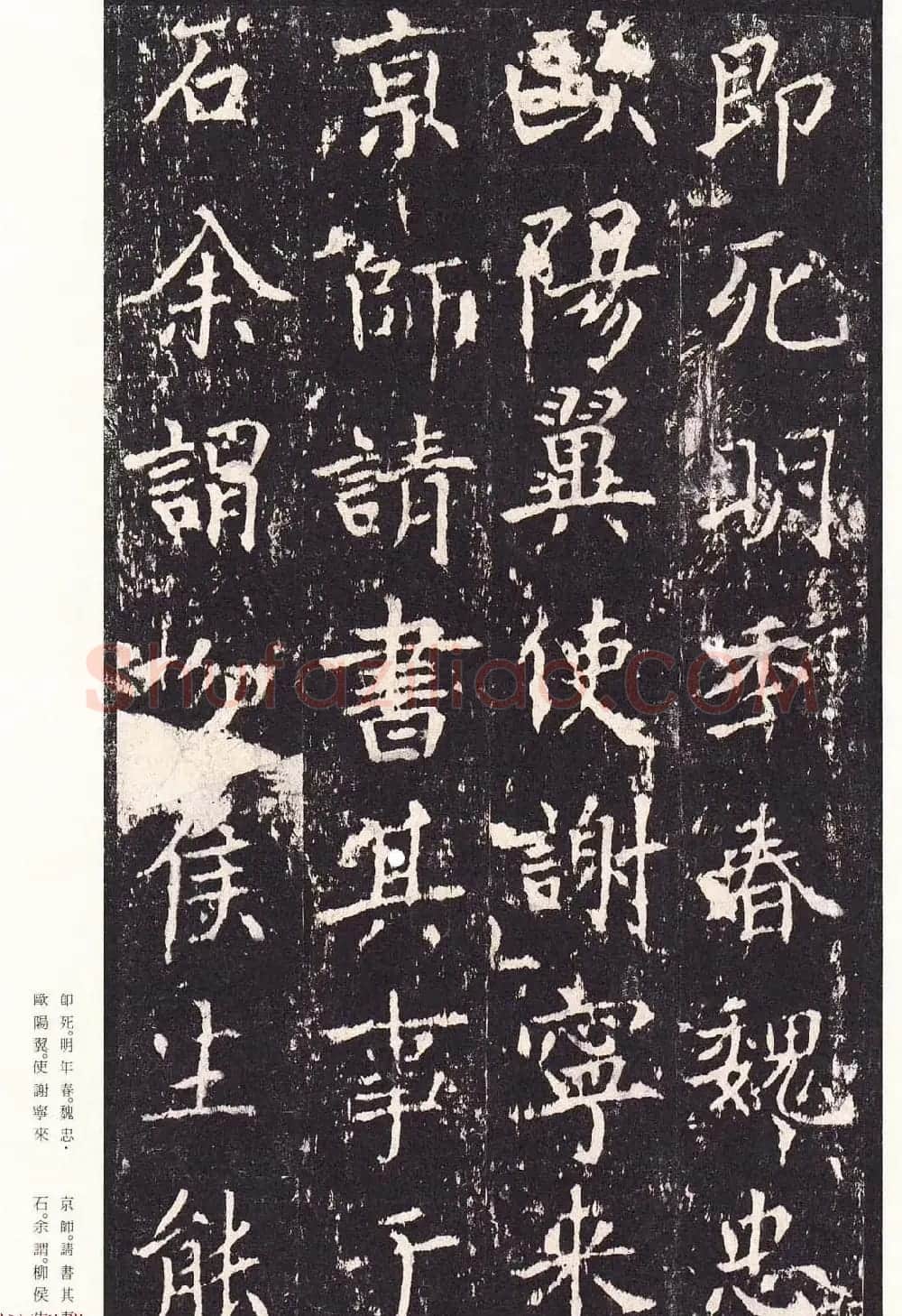 唐代书法家沈传师楷书《宋拓柳州罗池庙碑》二玄社原色法帖 | 书法碑帖