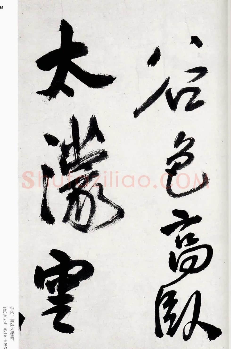 王铎字帖《行书五律五首卷》 | 软笔行书字帖