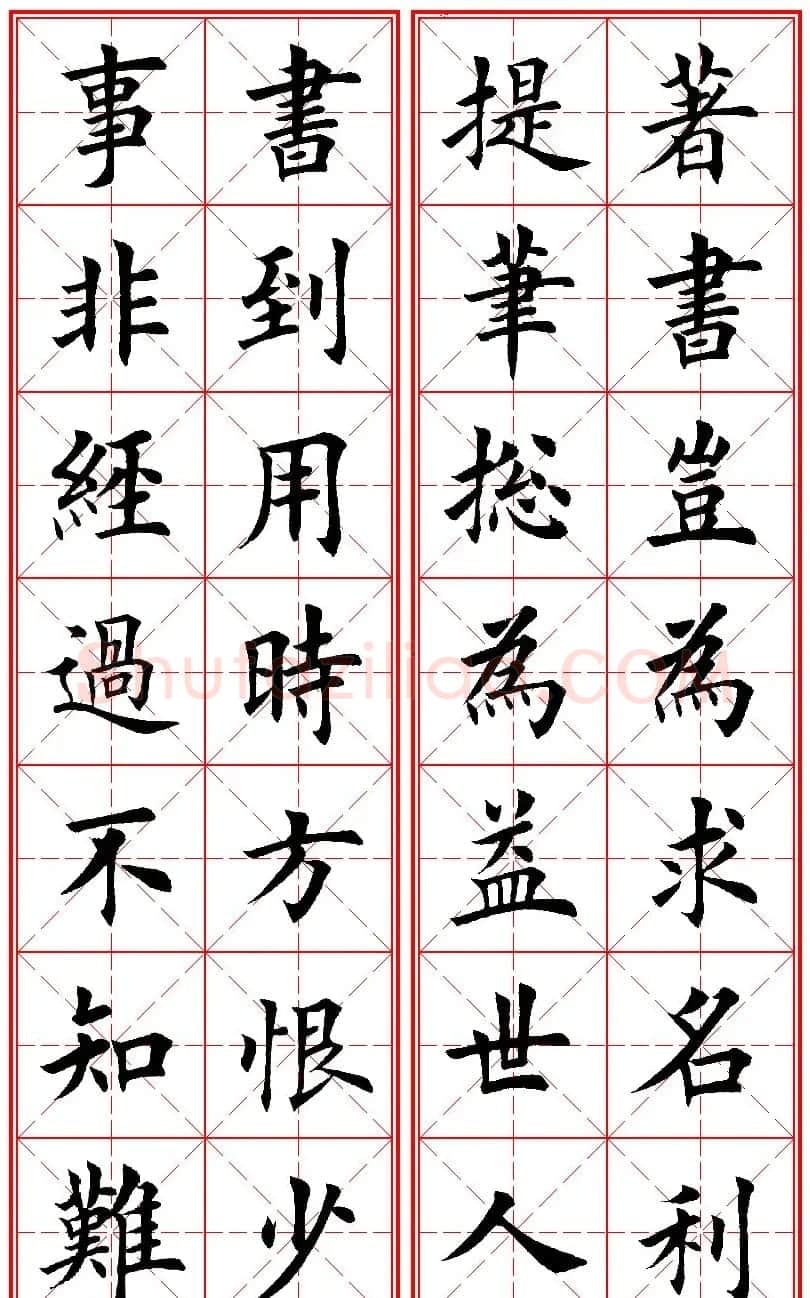 田英章楷书集字励志名句对联66幅米格版 | 毛笔楷书字帖