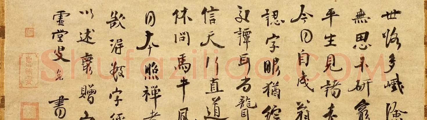 虚堂智愚禅师书法墨迹两幅 | 书法名家作品鉴赏