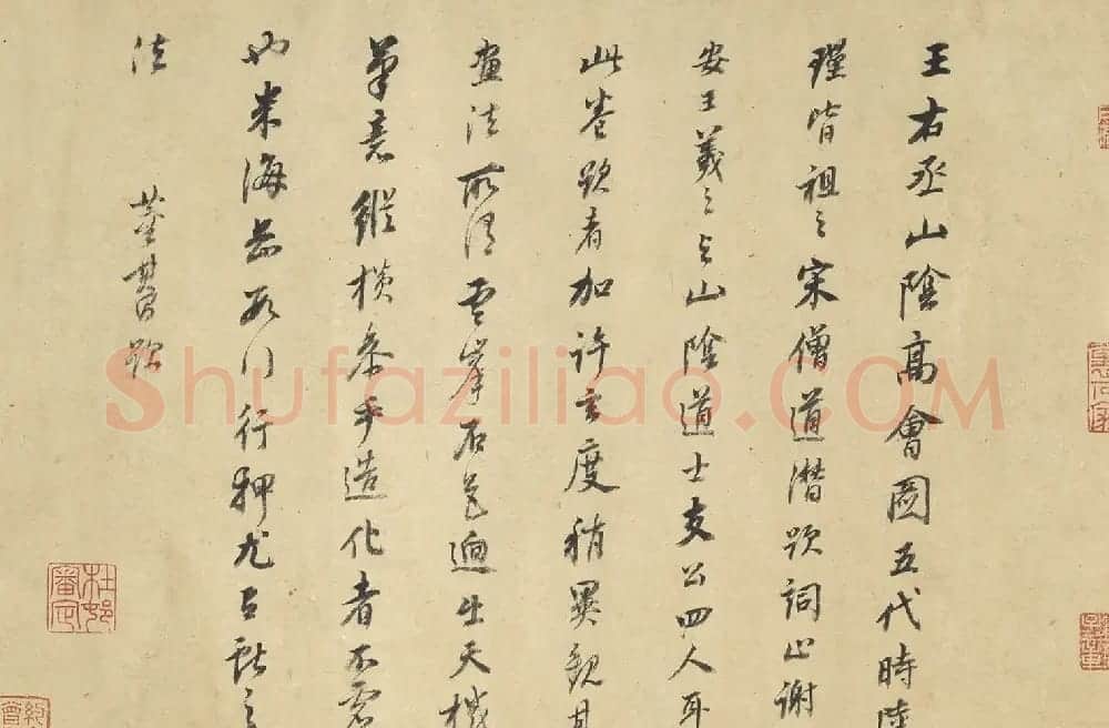 米芾行书题跋王维山阴图卷 | 软笔书法作品