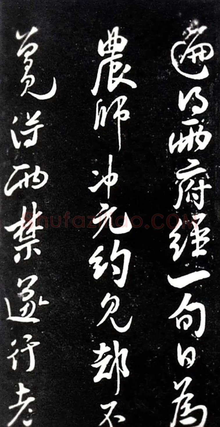 宋代米芾行书欣赏《绍兴米帖》 | 软笔书法作品