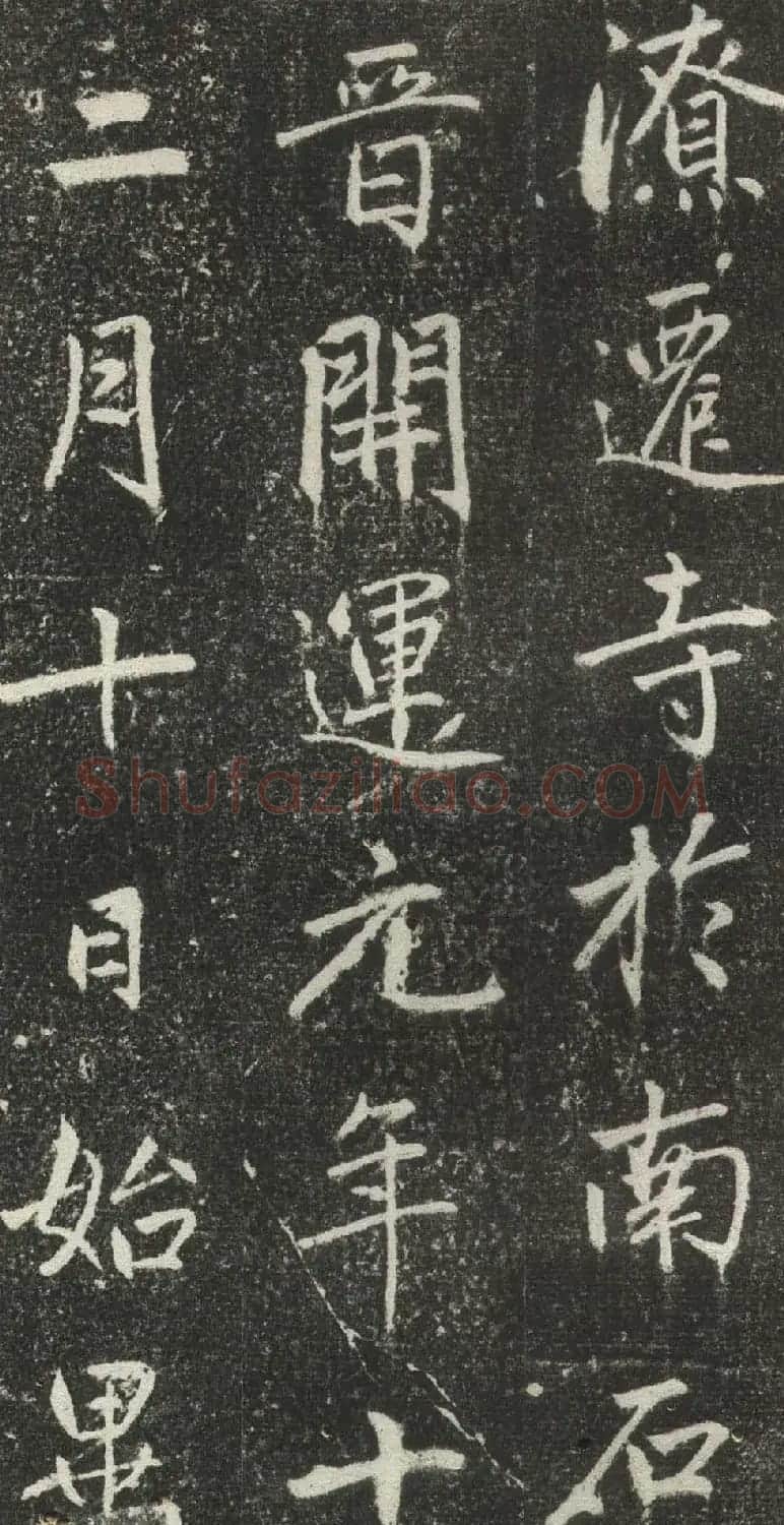 赵孟頫行楷书法《松江宝云寺记》拓本 | 书法名家作品欣赏
