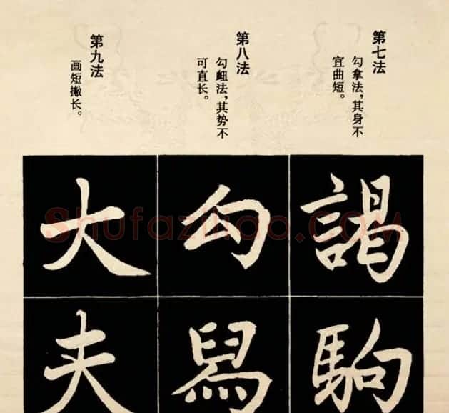 赵孟頫书法字帖欣赏:行楷结构92法 | 软笔行书字帖
